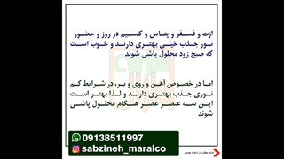 زمان محلول پاشی کودها_مشاوره ی واتساپ09138511997_سبزینه مارال یزد