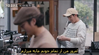 قسمت 8 برنامه کره ای کافه دوستان Coffee Friends  + زیرنویس فارسی چسبیده با حضور یانگ سه جونگ-720p