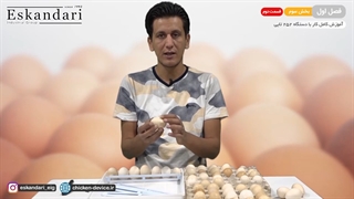 دستگاه جوجه کشی 252 تایی (فصل اول - بخش سوم - قسمت دوم)
