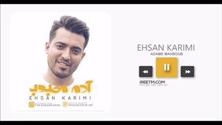 احسان کریمی آدم محبوب