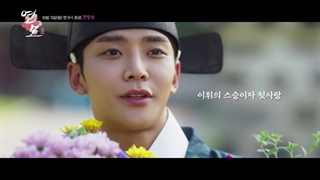 هایلایت منتشر شده از سریال Yeonmo با نام انگلیسی The King's Affection با بازی رو وون (SF9) و پارک اون‌بین