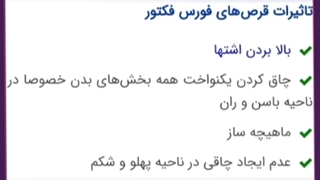 چه قرصی بخوریم تا باسنی بزرگ داشته باشیم؟