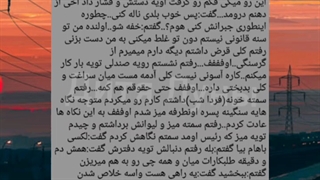 فیک (من پارتنرشم)پارت۱