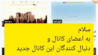 فعالیت کانال شروع شد.