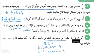 حل فعالیت صفحه ۷ ریاضی دهم