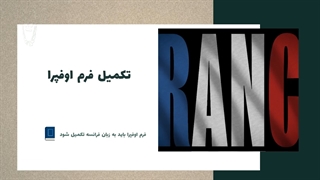پناهندگی در فرانسه