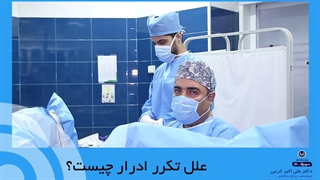 علل تکرر ادرار چیست ؟