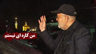 من کارهای نیستم