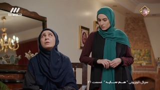 سریال هم سایه قسمت 26 بیست و ششم