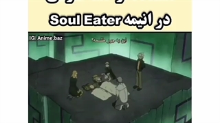 کلمه فارسی تو انیمه... 0-0