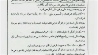 رویدادهای مالی-استاد رحیمی