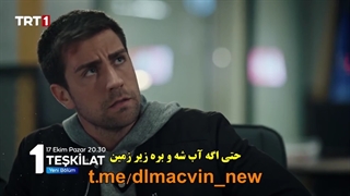 سریال تشکیلات 18 teskilat قسمت هجدهم با زینویس چسبیده