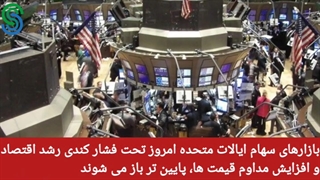 گزارش قبل بازار آمریکا-دوشنبه 19 مهر 1400