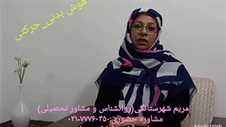 هوش بدنی حرکتی