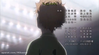 تیتراژ پایانی (1) فصل اول انیمه هایکیو