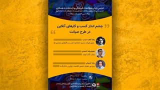 سرنوشت کسب و کارهای آنلاین در طرح صیانت