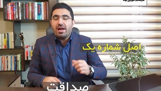 دو اصل بسیار مهم برای برقراری یک ارتباط درجه یک