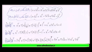 آموزش اتحاد مکعب مجموع و تفاضل دو جمله