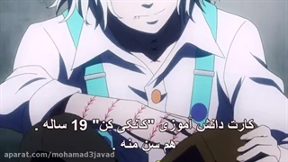 توکیو غول فصل 1 قسمت 9