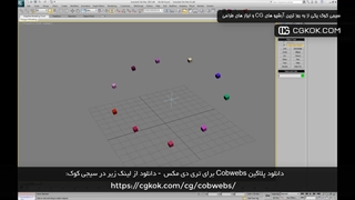 دانلود پلاگین Cobwebs برای تری دی مکس