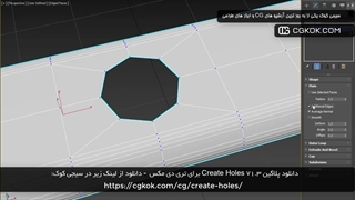 دانلود پلاگین Create Holes v1.3 برای تری دی مکس