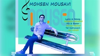 آهنگ جدید " ای داد" _ محسن موسوی