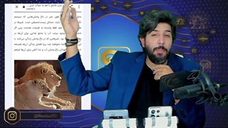 چرا غربگرایان میگویند دو شیر در آمریکا به خواب ابدی رفتند؟ سواد رسانه ای