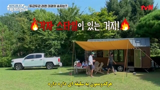 قسمت سوم برنامه House on Wheels For Rent با حضور سهون همراه با زیرنویس فارسی چسبیده