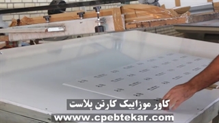 خرید موزاییک