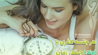 هر جلسه با اوندا چقدر زمان میبرد؟