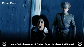 دانلود سریال خاتون قسمت اول