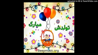 Tavalodet Mobarak(PoyaTv)