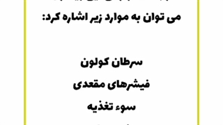 عوارض التهاب روده لیفت پیشانی