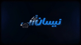 3 روز مانده تا نیسان آبی