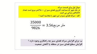 سوالات کاربری زمین-درس2.دوازدهم ادبیات-720p