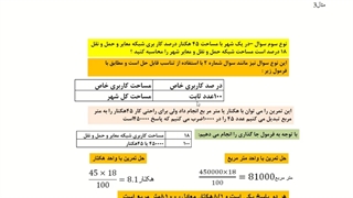 حل مسائل کاربری زمین-درس2.دوازدهم ادبیات-720p