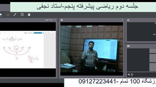 جلسه دوم ریاضی پیشرفته پنجم