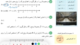 حل فعالیت صفحه ۸ ریاضی دهم تجربی