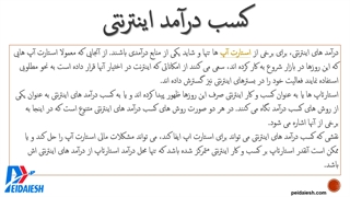 کسب درآمد اینترنتی