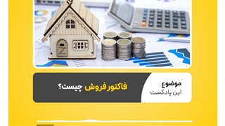 انواع فاکتور فروش کدامند؟ | نرم افزار حسابداری محک
