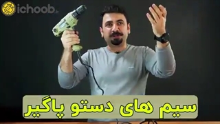 بهترین روش جمع کردن سیم انواع لوازم برقی!