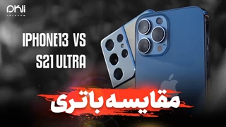 تست باتری ایفون13پرومکس