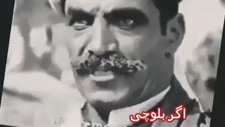 خاک بلوچستان جای اجنبی نیس دوبله بلوچی دادشاه