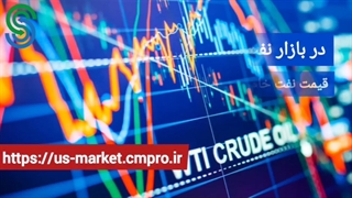 گزارش تصویری بازار و بورس جهانی- چهارشنبه 28 مهر 1400