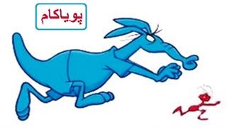 مورچه و مورچه‌خوار - 11