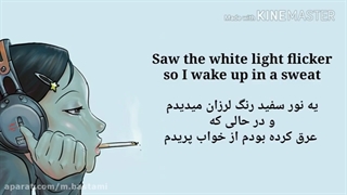 نایتکور sweet little lie با متن انگلیسی و زیرنویس فارسی