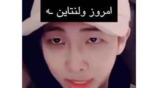 وقتی نامجون رد میده