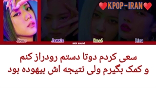 لیریک ژاپنی آهنگ HowYou like that از بلک پینک زیرنویس فارسی