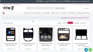 لیست قیمت انواع مانیتور خودرو