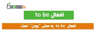 افعال انگلیسی